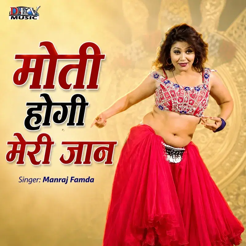 Moti Hogi Meri Jaan