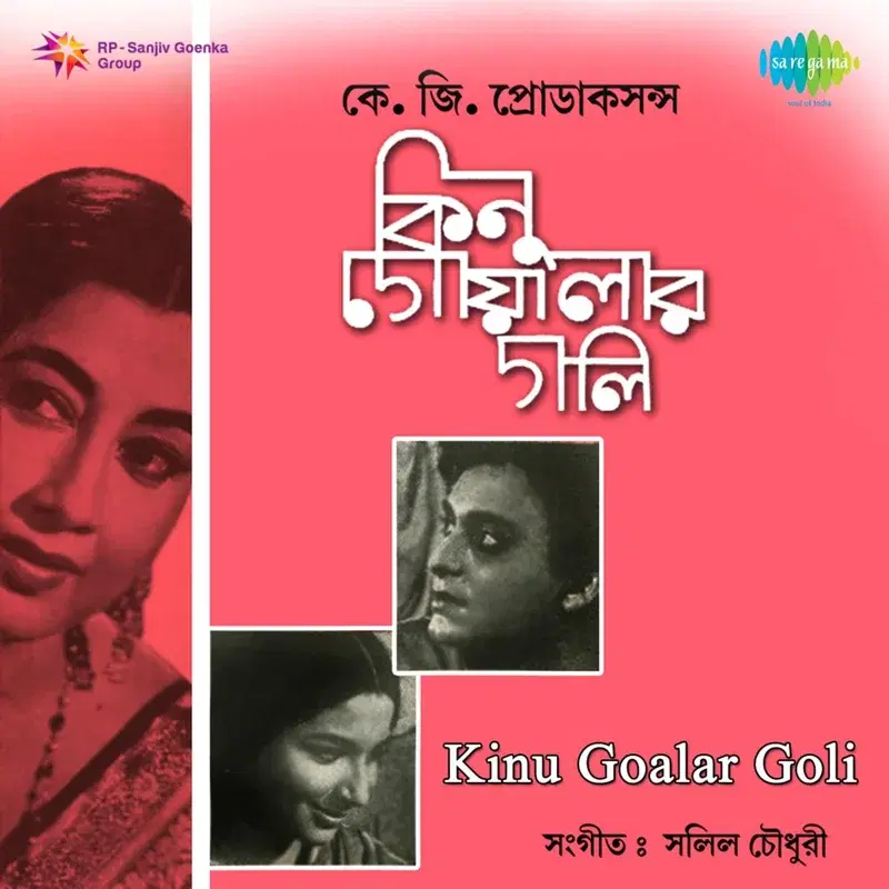 Kinu Goalar Goli (Original Motion Picture Soundtrack)