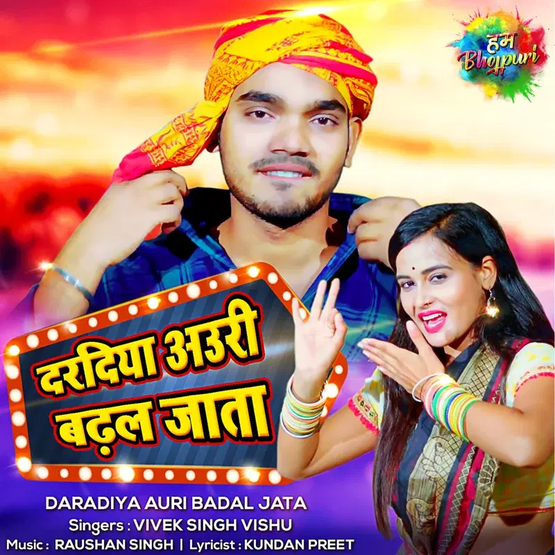 Daradiya Auri Badal Jata - Single