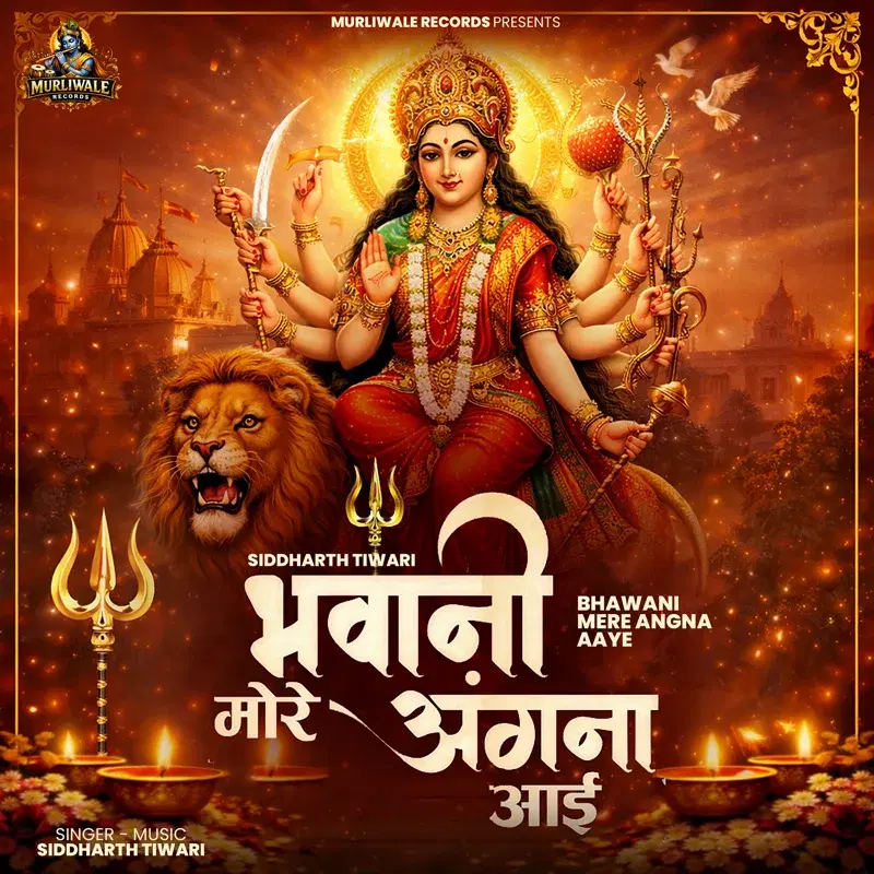 Bhawani More Angana Aai