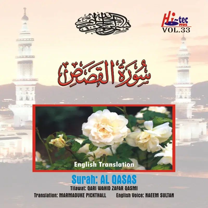 Complete Holy Quran Vol. 33 (with English Translation)
