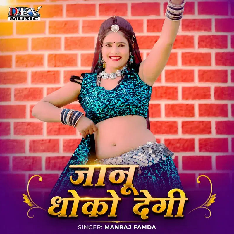 Jaanu Dhoko Degi