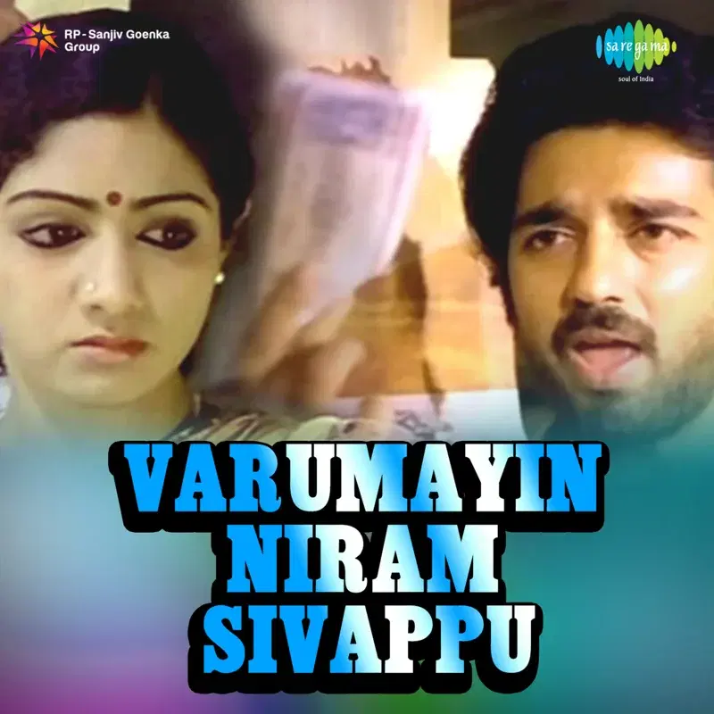 Varumayin Niram Sivappu (Original Motion Picture Soundtrack)