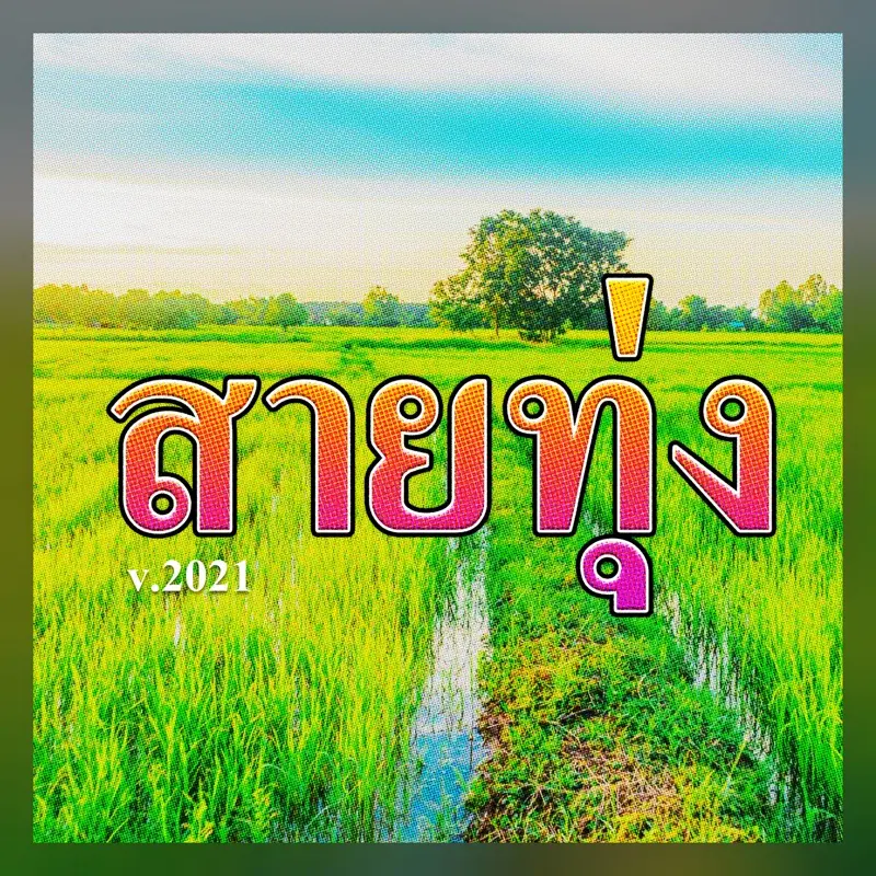 Saithung (feat. Ta Tawan)