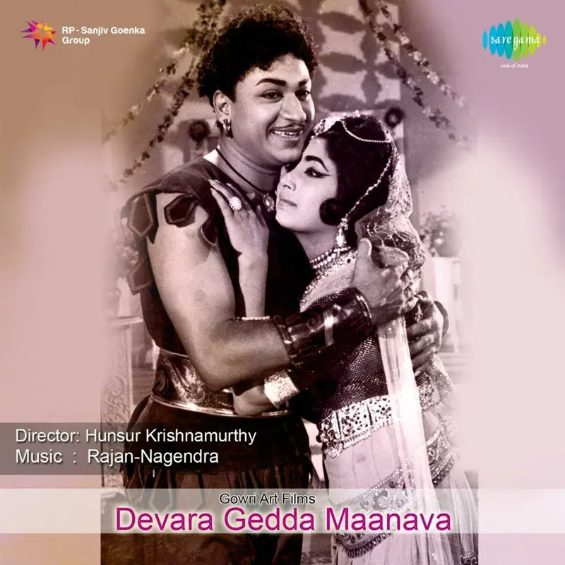 Devara Gedda Maanava (Original Motion Picture Soundtrack)