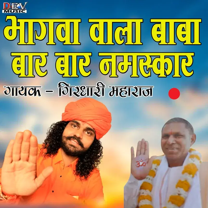 Bhagva Wala Baba Bar Bar Namaskar