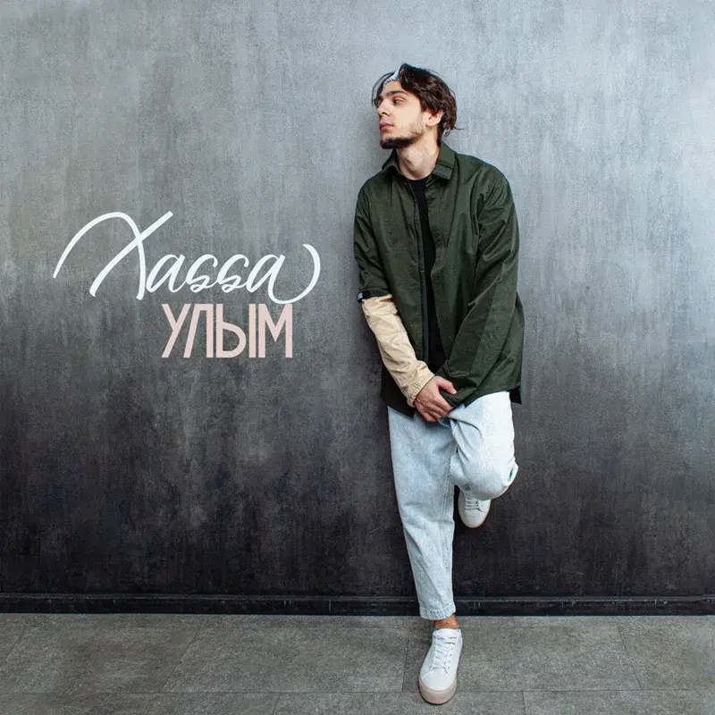 Улым