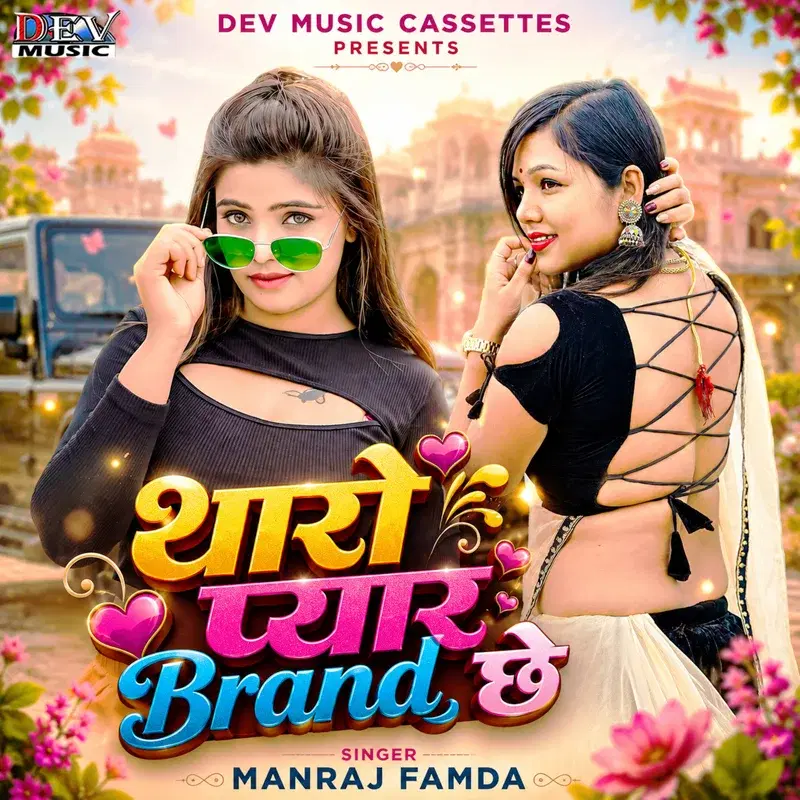 Tharo Pyar Brand Chhe