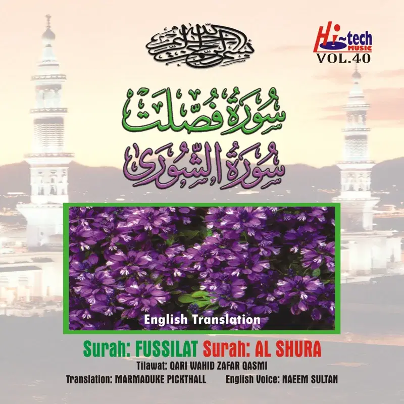 Complete Holy Quran Vol. 40 (with English Translation)