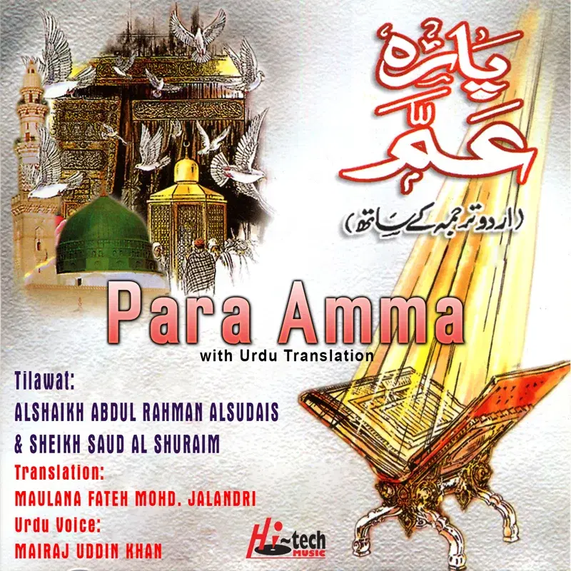 Para Amma (with Urdu Translation)