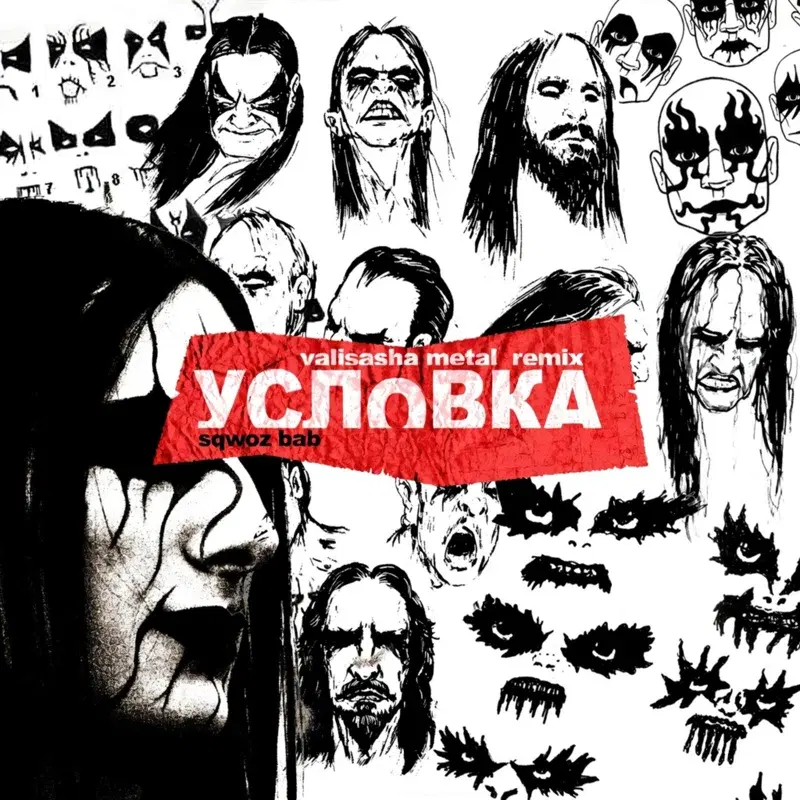 УСЛОВКА
