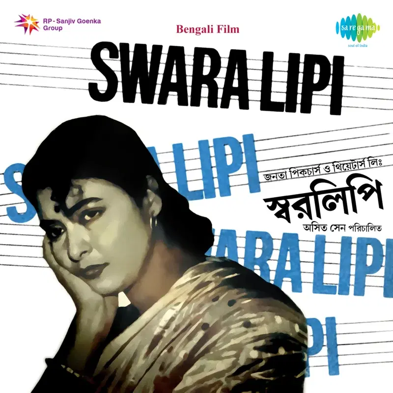 Swaralipi (Original Motion Picture Soundtrack)