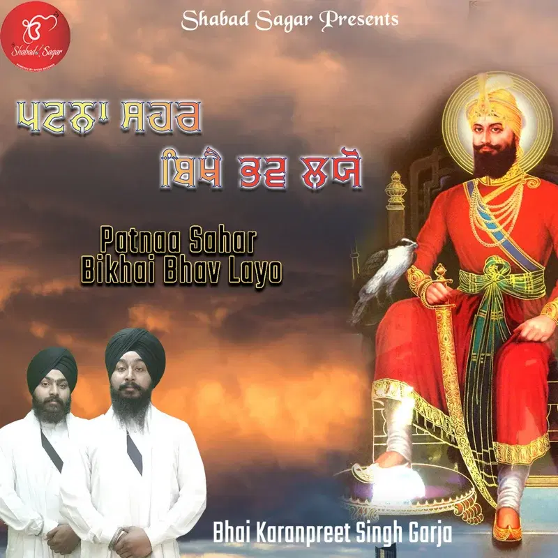 Patnaa Sahar Bikhai Bhav Layo