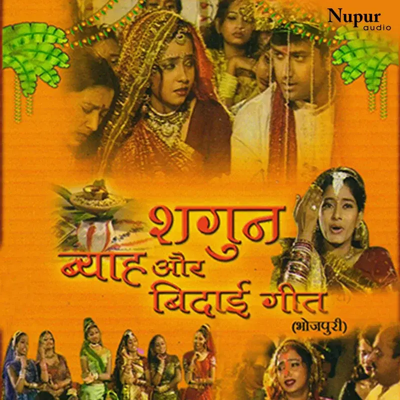 Sagun, Biyah Aur Bidaai Geet