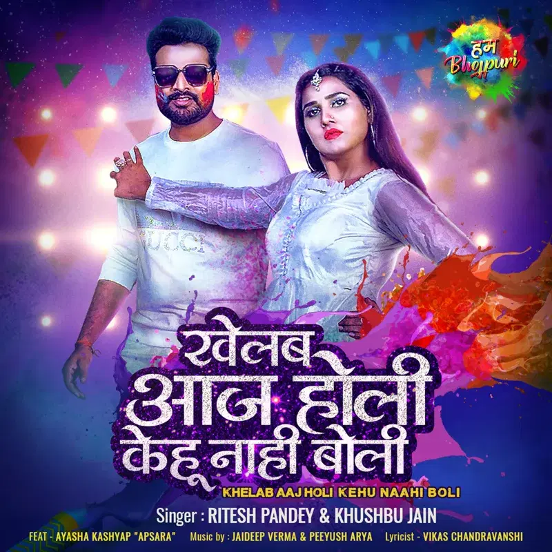 Khelab Aaj Holi Kehu Naahi Boli - Single