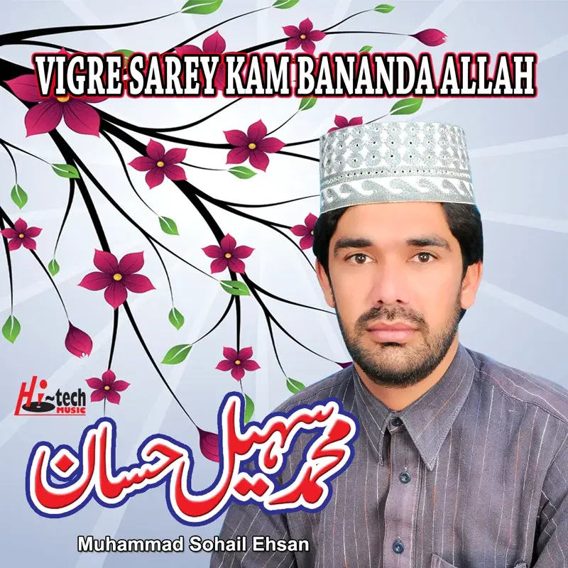 Vigre Sarey Kam Bananda Allah - Islamic Naats