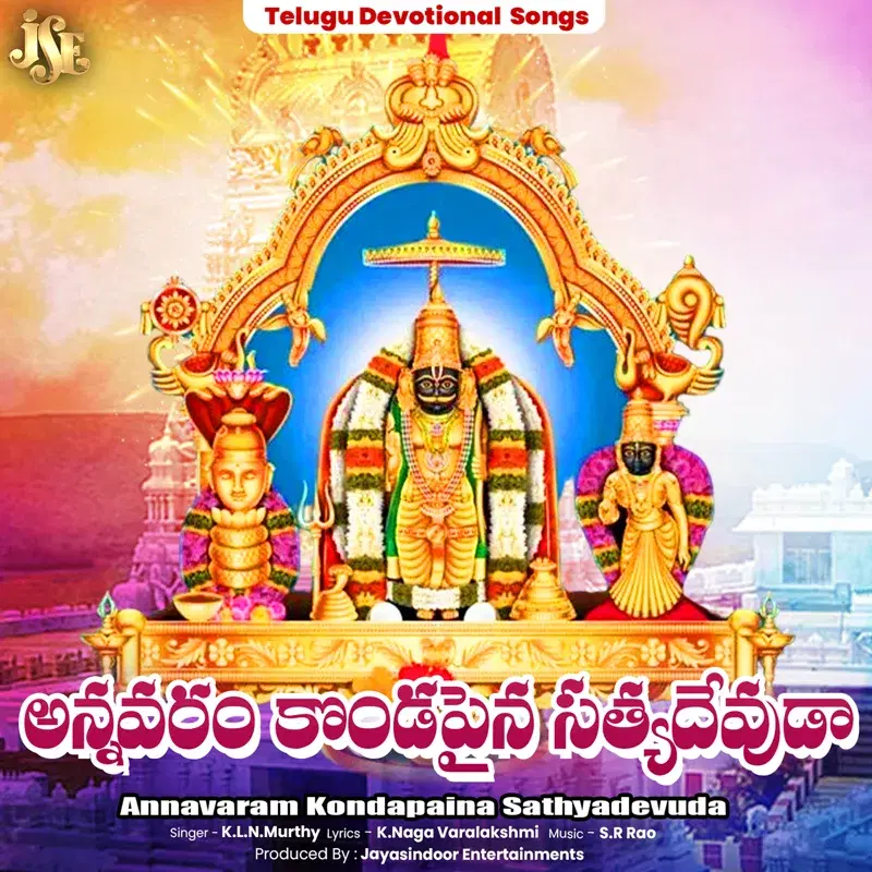 Annavaram Kondapaina Sathyadevuda