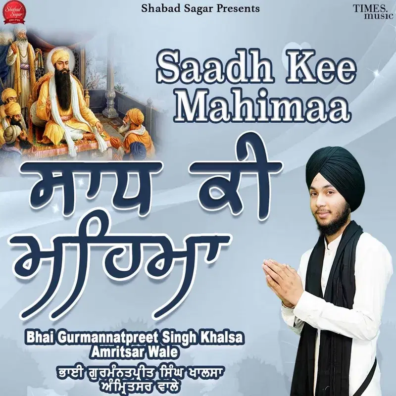 Saadh Kee Mahimaa