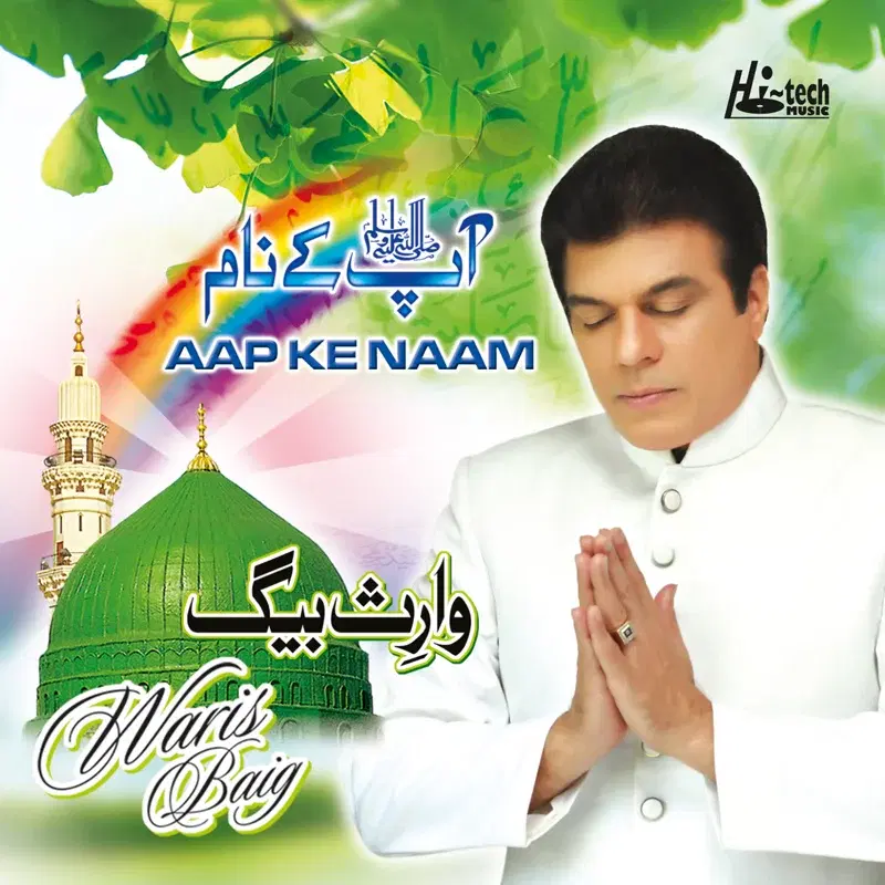 Aap Ke Naam - Islamic Naats