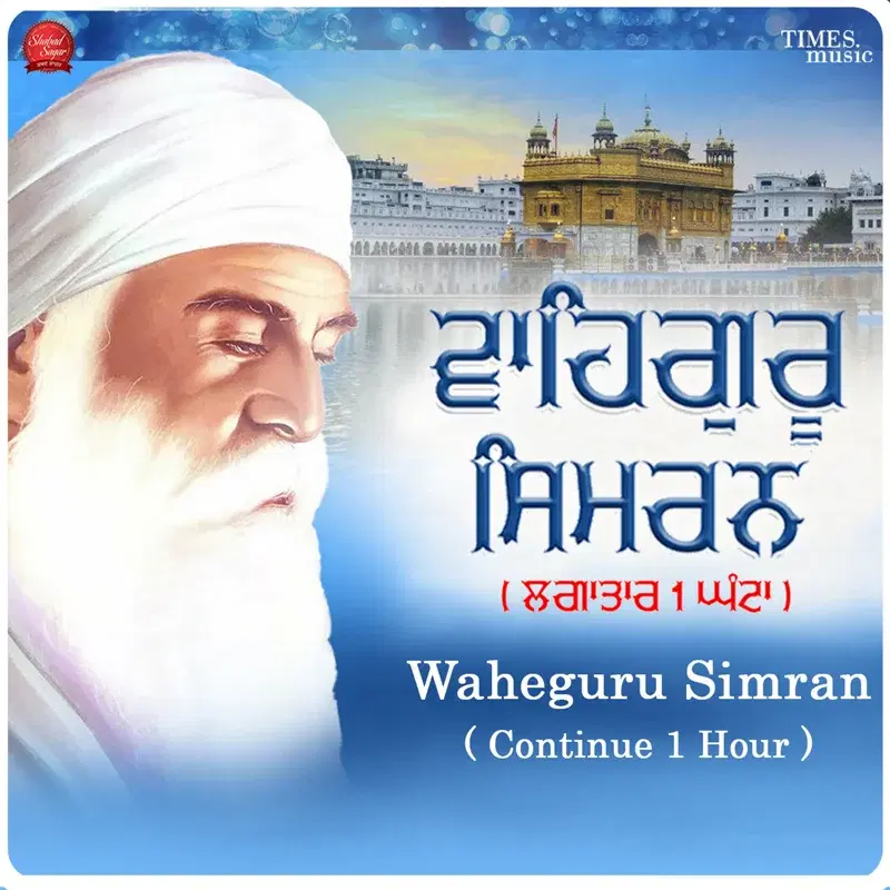 Waheguru Simran