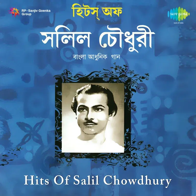 Hits of Salil Chowdhury