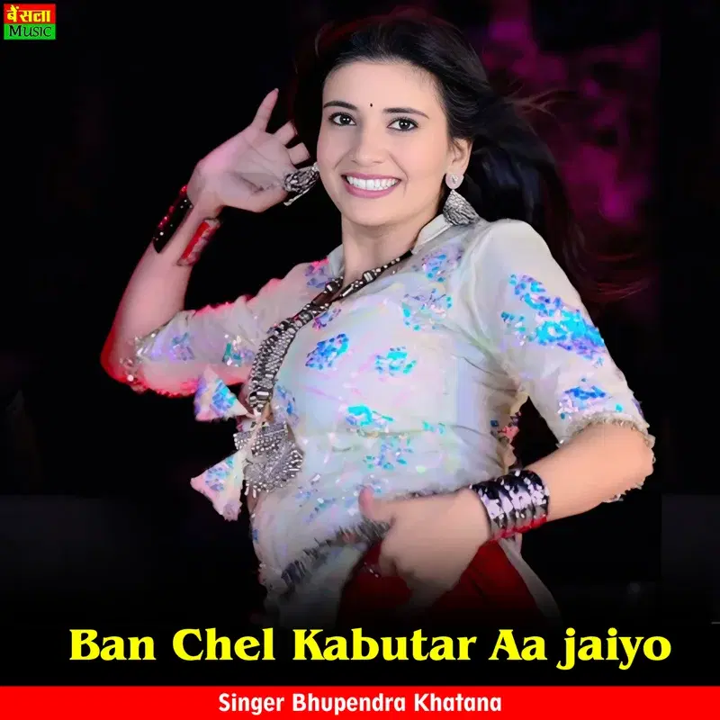 Ban Chel Kabutar Aa jaiyo