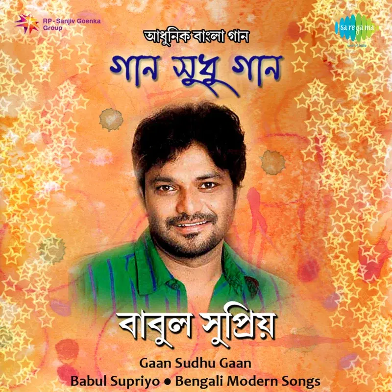 Gaan Sudhu Gaan