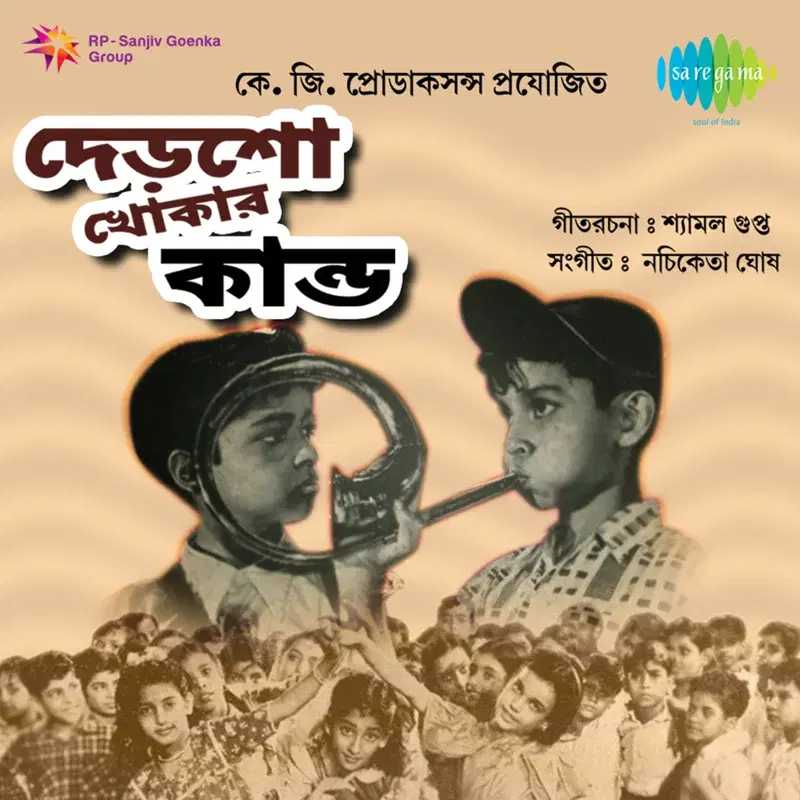 Dersho Khokar Kanda (Original Motion Picture Soundtrack)