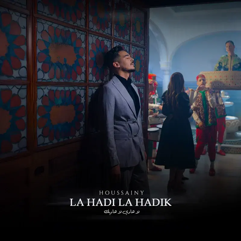 La hadi la hadik
