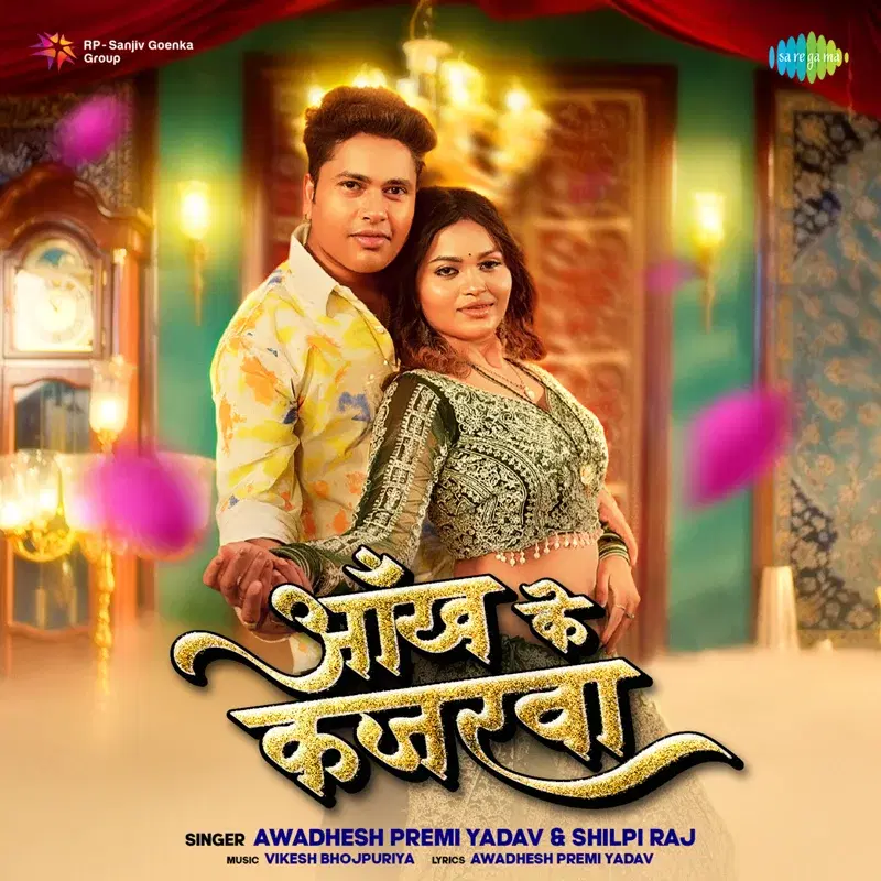 Aankh Ke Kajarwa