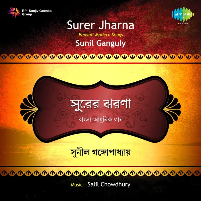 Surer Jharna