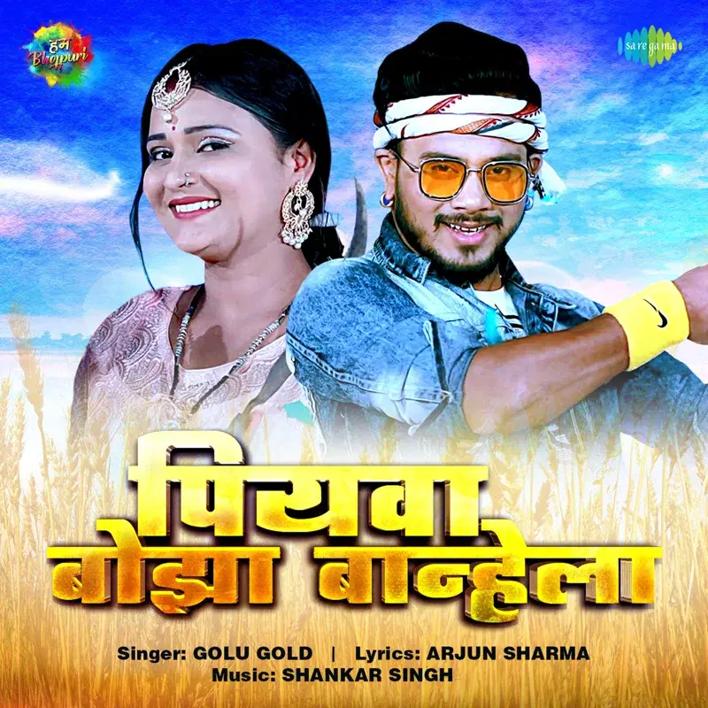 Piyawa Bojha Banhela - Single
