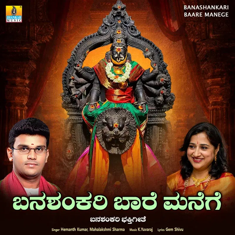 Banashankari Baare Manege