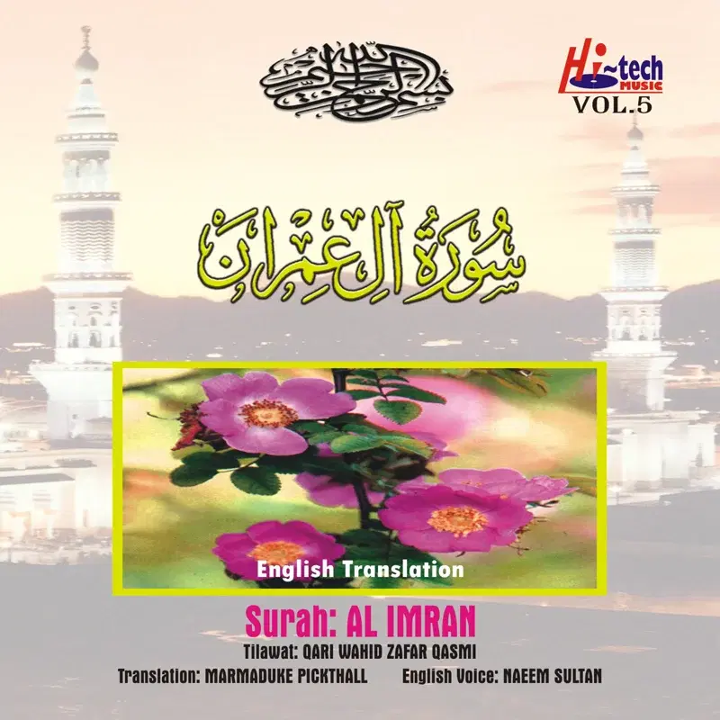 Complete Holy Quran Vol. 5 (with English Translation)