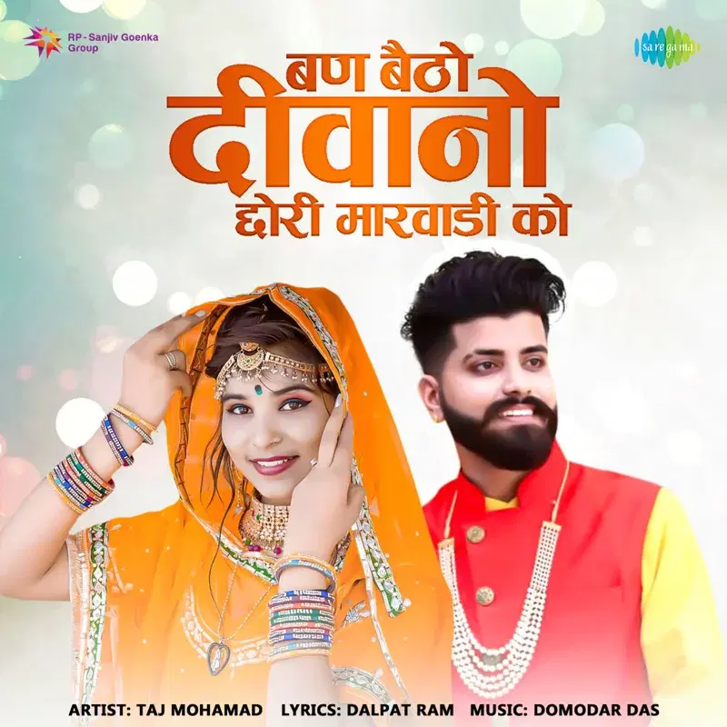 Ban Betho Diwano Chori Marwadi Ko