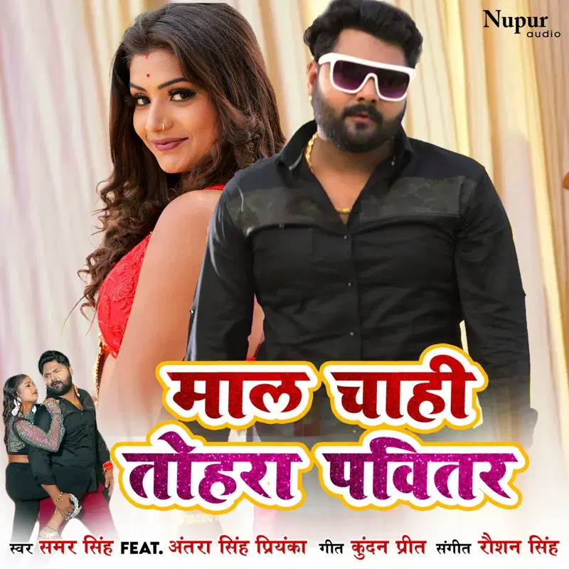 Maal Chahi Tohra Pavitar