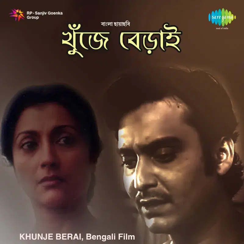 Khunje Berai (Original Motion Picture Soundtrack)