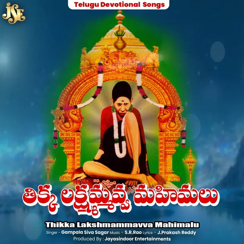 Thikka Lakshmammavva Mahimalu