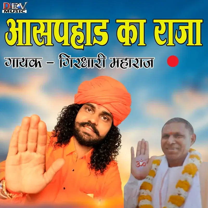 Aashpahad Ka Raja