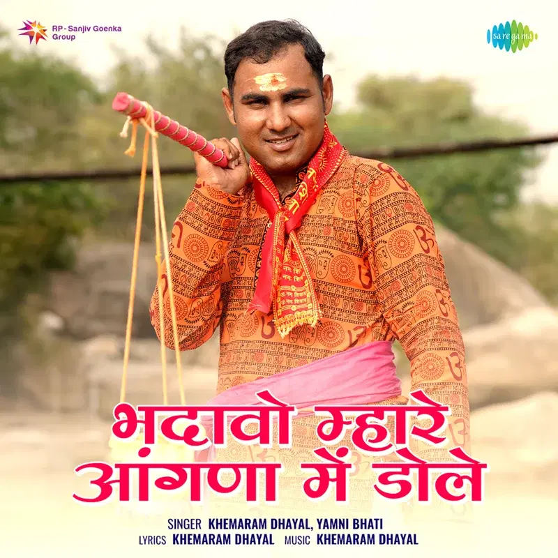 Bhadavo Mhare Aangana Me Dole