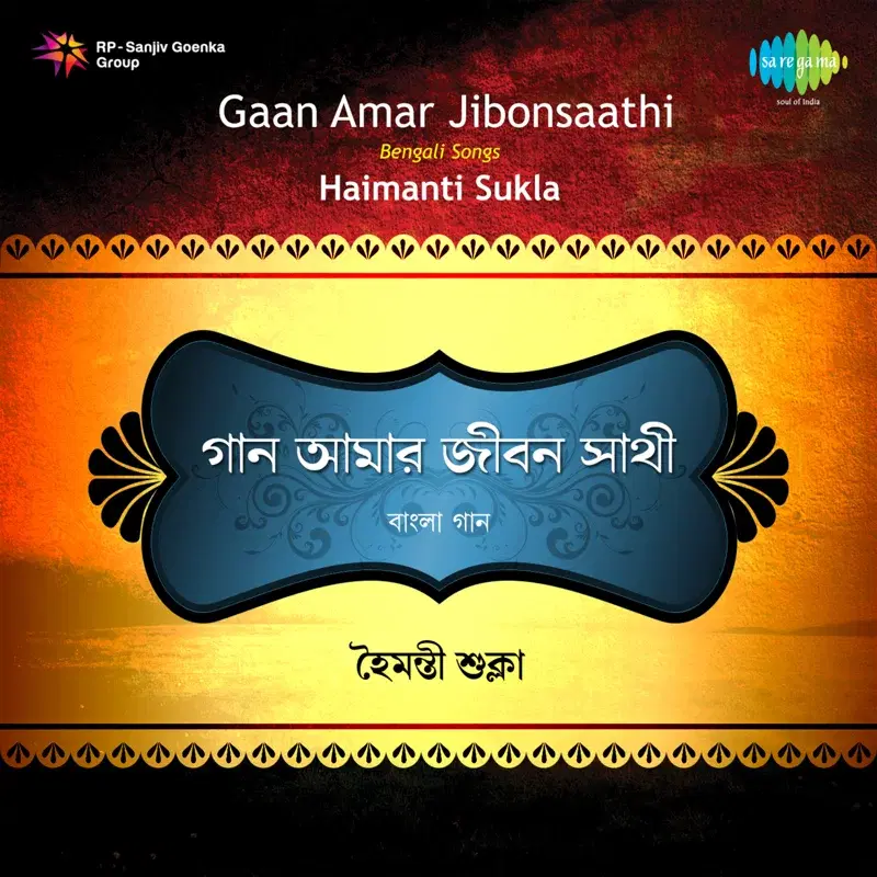 Gaan Amar Jibonsaathi