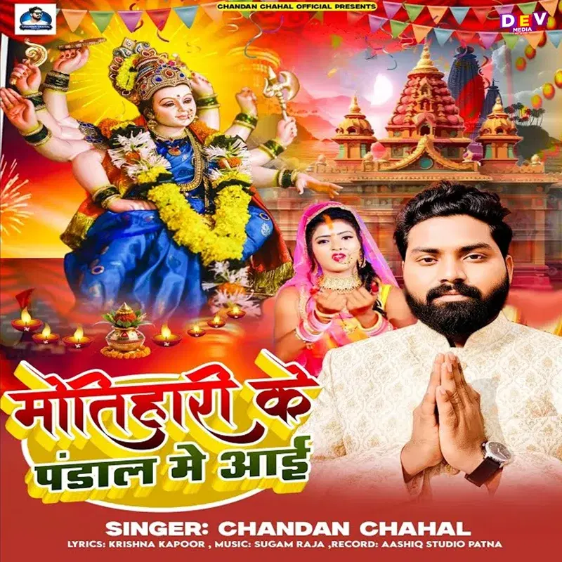 Motihari Ke Pandal Me Aai