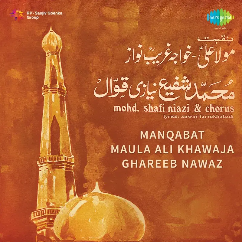 Manqabat Maula Ali Khawaja Ghareeb Nawaz