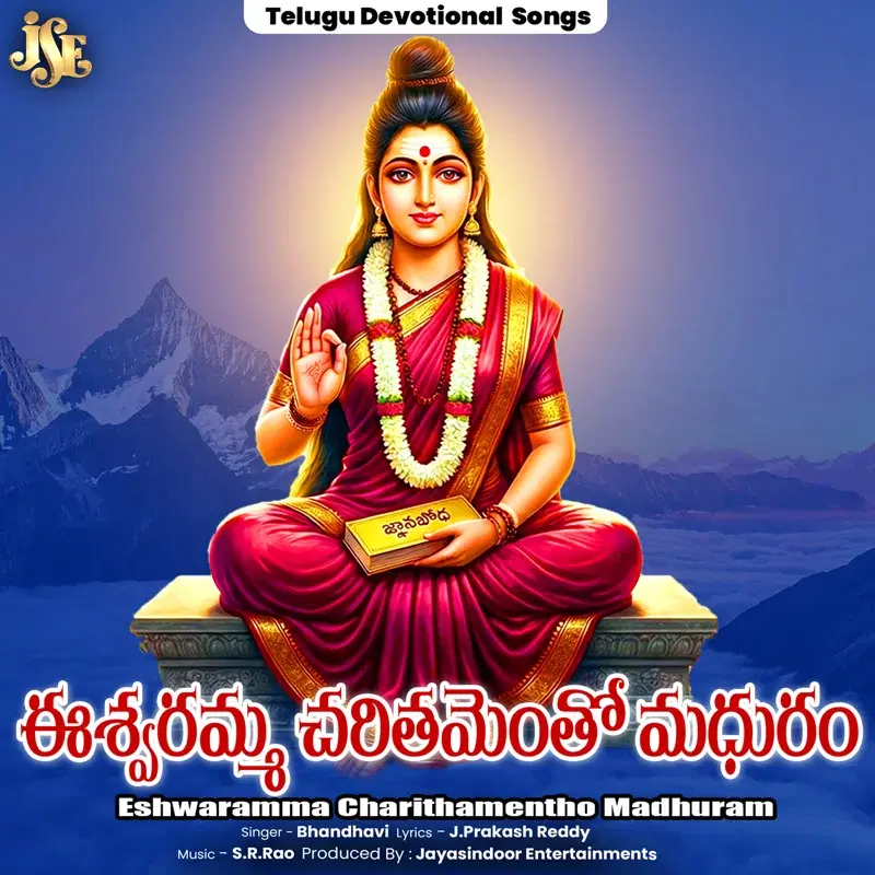 Eshwaramma Charithamentho Madhuram