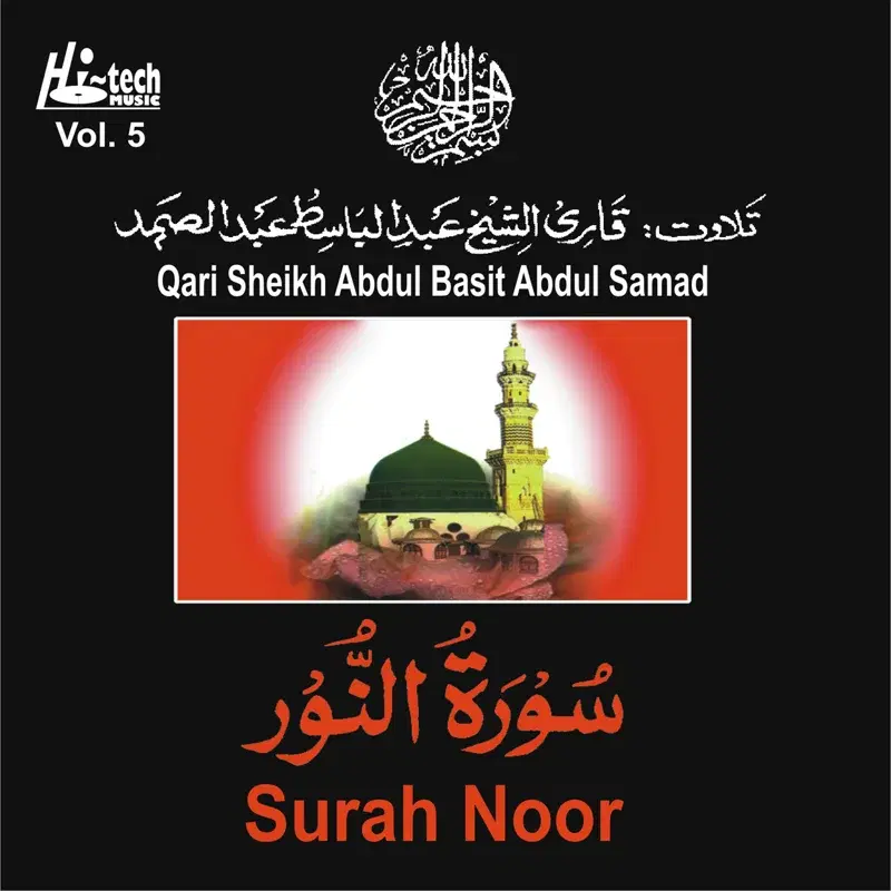 Surah Noor