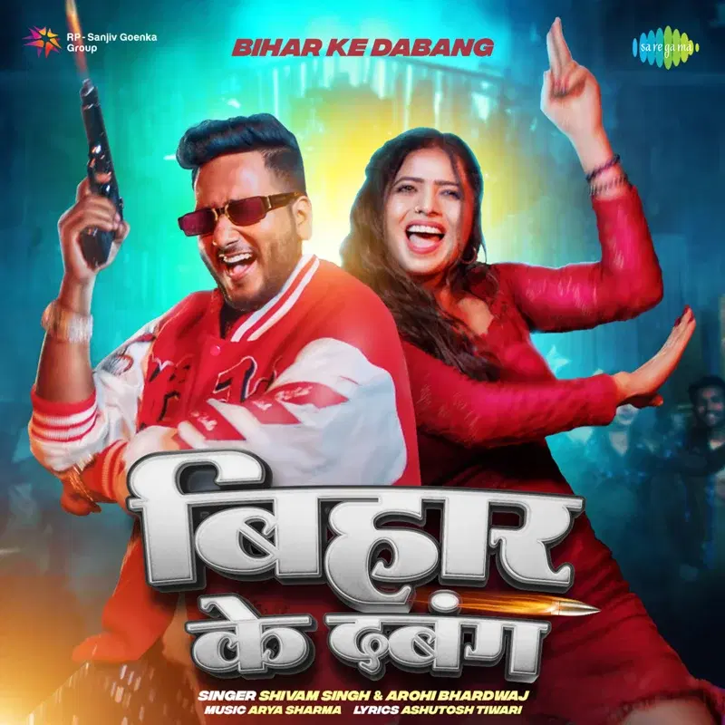 Bihar Ke Dabang
