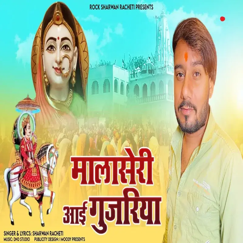 Malaseri Aai Gujariya