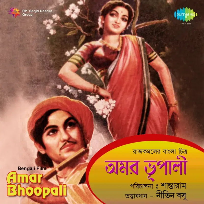Amar Bhoopali (Original Motion Picture Soundtrack)