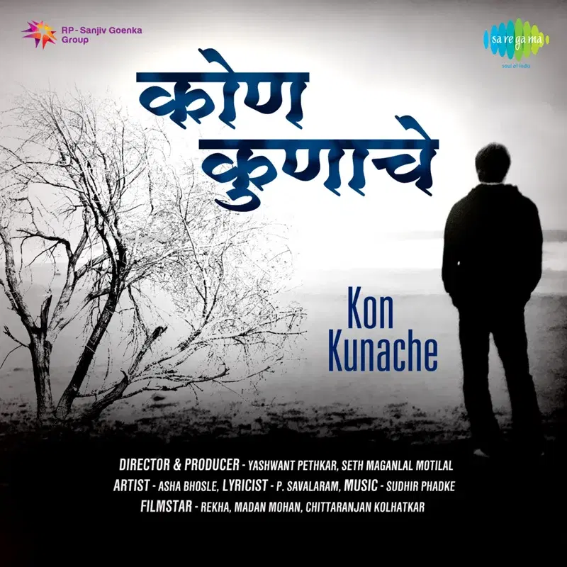 Kon Kunache (Original Motion Picture Soundtrack)