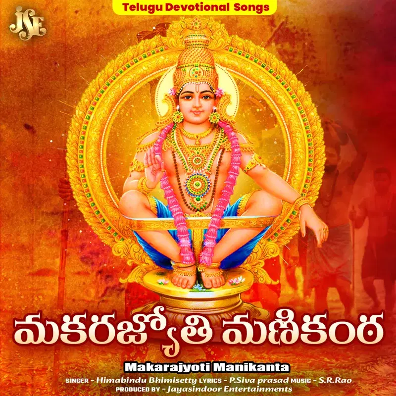 Makarajyoti Manikantha